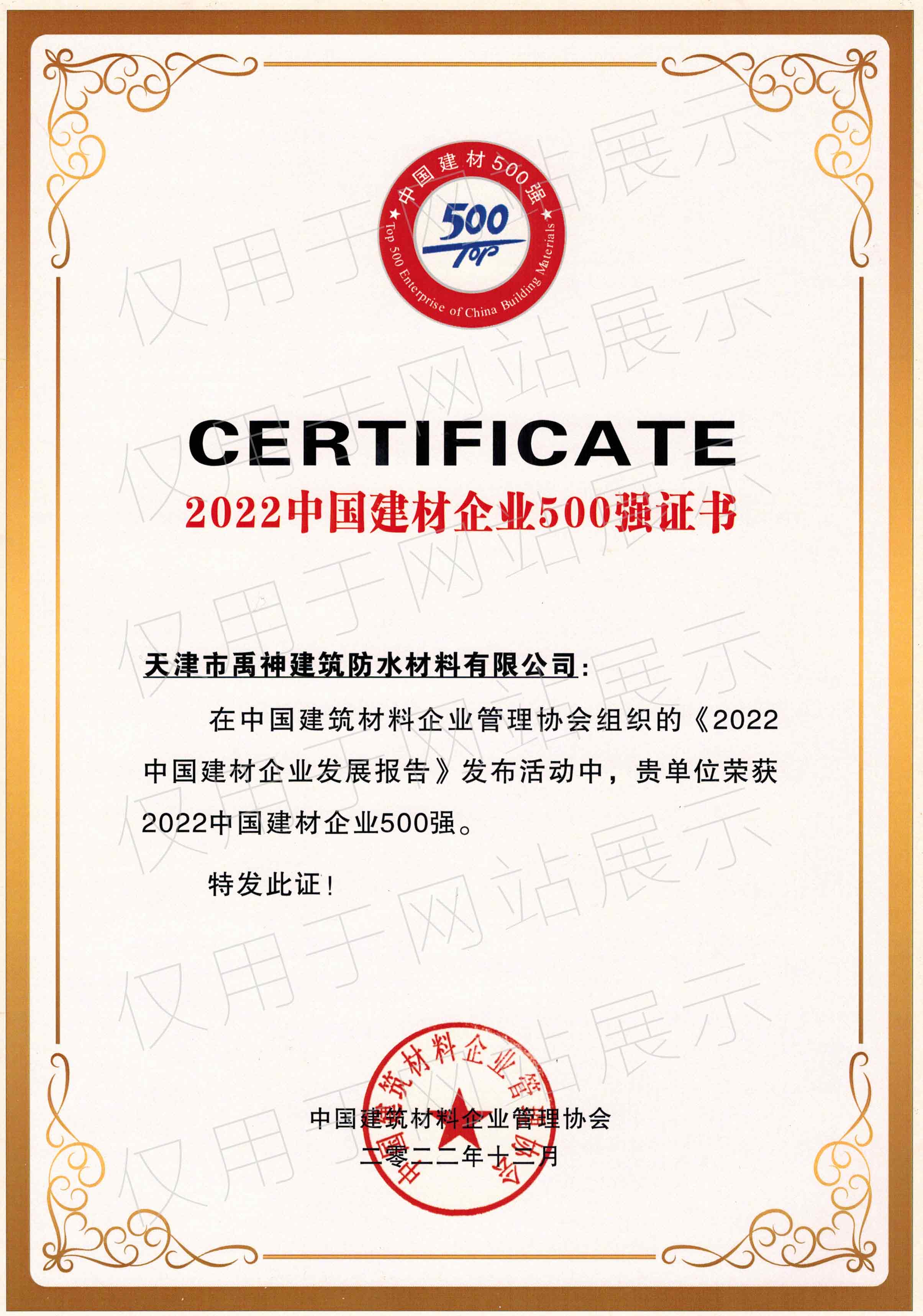中国建材企业500强